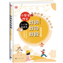 小学生作文好词好句好段 彩图注音版 小学生起步作文名师辅导 一二三年级看图写话专项训练 波波乌作文