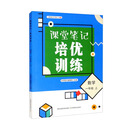 课堂笔记培优训练 数学 一年级 上