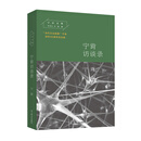 宁肯访谈录（宁肯文集）