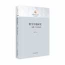 数字冷战研究：案例、争议及走向