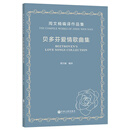 贝多芬爱情歌曲集