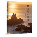 共读霞光万道