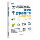 这样写文案,就没有卖不动的产品 : 28天高手特训法