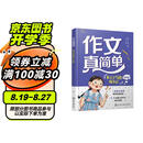 作文真简单:米豆子写作闯关记(想象篇)