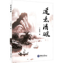 适意清飙