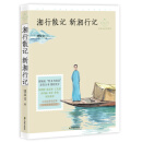 湘行散记 新湘行记