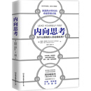 内向思考