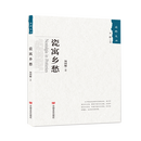 瓷寓乡愁/《国粹文丛》经典系列