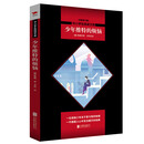 中小学生阅读文库：少年维特的烦恼（全新修订版）黑皮名著全新升级版