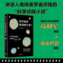 谁会吃掉我们的宇宙？苟利军 弦论世界 推荐 中信出版社