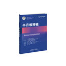 半月板移植