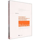 利益均衡视阈下集体经营性建设用地入市收益分配机制研究