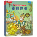 揭秘发明（5-10岁）乐乐趣揭秘系列儿童科普百科故事翻翻书