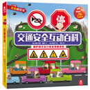 交通安全互动百科