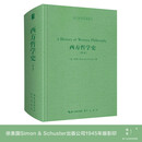 西方哲学史 -西方哲学经典影印