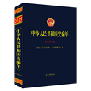 中华人民共和国史编年(2015年卷)