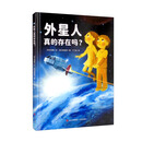 外星人真的存在吗？