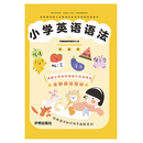 小学英语语法