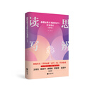 新课标整本书思辨读写任务设计.高中卷