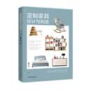 定制家具设计与制造