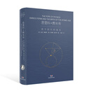 恩里科·费米传——原子时代的诞生