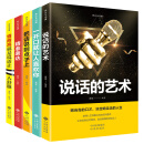 表达与沟通（套装全5册）精准表达+把话说到点子上+说话的艺术+一开口就让人喜欢你+情商高就是说话