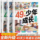 漫画版49天少年成长法则全套3册全新升级培养自驱力领导力少年强则国强儿童领导力孩子健康成长指导书