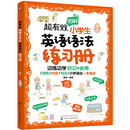 超有效图解小学生英语语法练习册