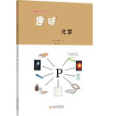 趣味化学