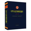 中华人民共和国史编年（1965年卷）