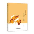 文学馆·小说林— 与孔雀说话(精装)