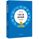 宁波气象谚语浅释