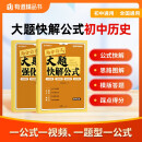 大题快解公式初中历史