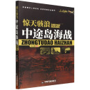 （二战战役）惊天海浪：中途岛海战