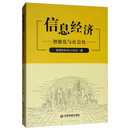 信息经济