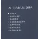 琼·罗宾逊文集：经济哲学