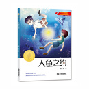 大白鲸原创幻想儿童文学优秀作品·人鱼之约