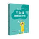 三年级课堂同步作文