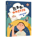 熊赳赳遨游哲学王国   春秋战国（上）