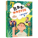 熊赳赳遨游哲学王国   春秋战国（下）