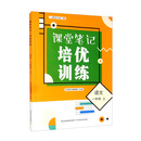 课堂笔记培优训练 语文 一年级 上