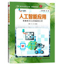 人工智能应用——炫酷的AI让你脑洞大开