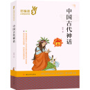 中国古代神话//部编版必读经典书系