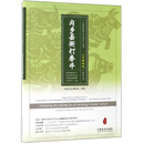 内乡县衙打春牛/人类非物质文化遗产代表作二十四节气科普丛书