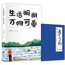 季羡林散文精选：生活明朗 万物可爱