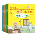 我的第一套双语认知绘本（2）（全20册）