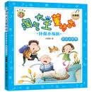 淘气大王董咚咚（注音版）-环保小纵队.蔚蓝水世界