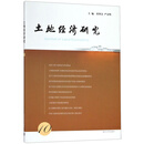 土地经济研究（10）