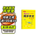 同步作文三年级上册人教部编版黄冈小学语文名师讲写作技巧教材同步附思维导图扫码阅读单元训练范文解析大全