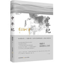 中年纪